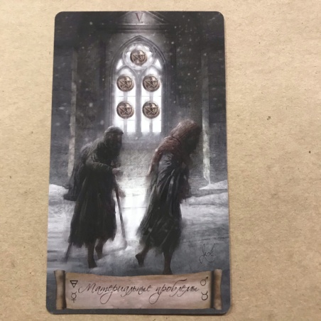 Таро Небо и Земля