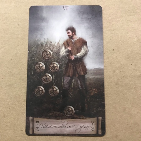 Таро Небо и Земля