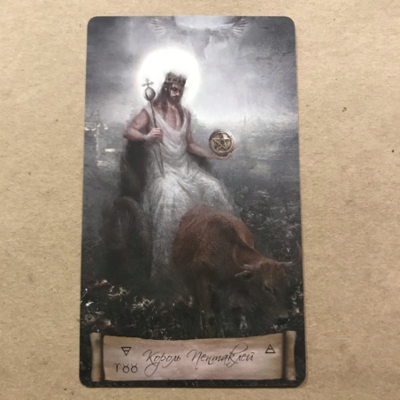 Таро Небо и Земля