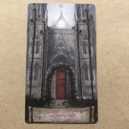 Таро Небо и Земля