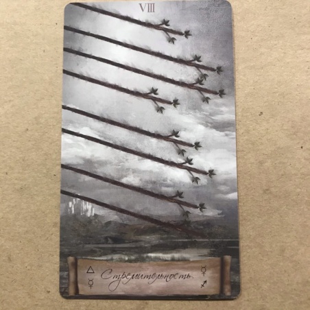 Таро Небо и Земля