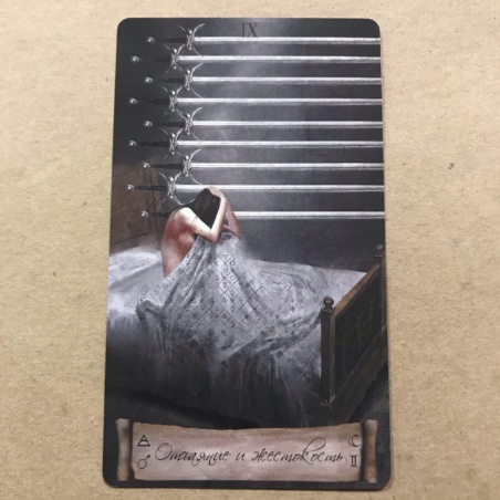 Таро Небо и Земля