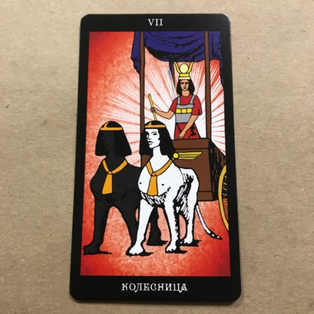 Таро Папюса