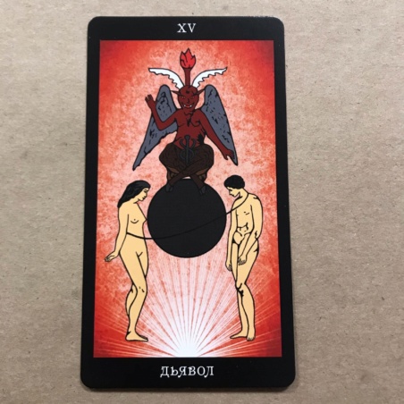 Таро Папюса