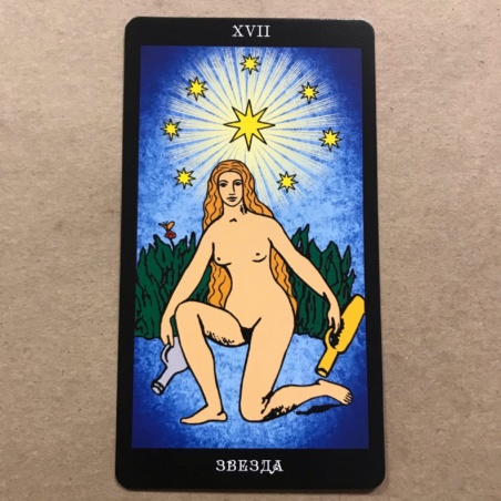 Таро Папюса