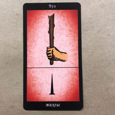 Таро Папюса