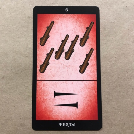 Таро Папюса