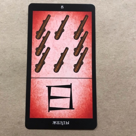 Таро Папюса