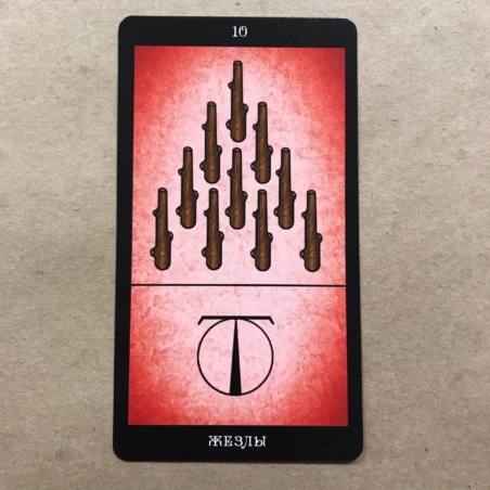 Таро Папюса