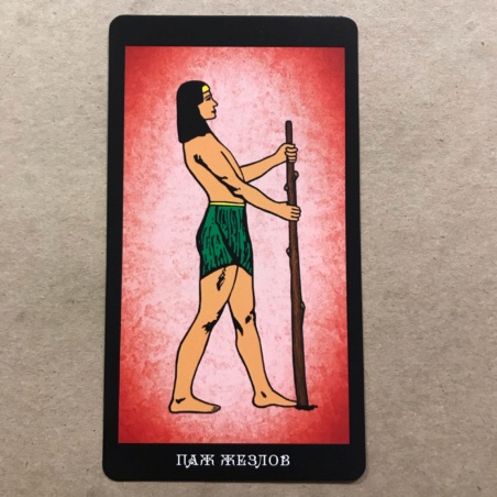 Таро Папюса