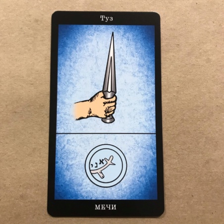 Таро Папюса