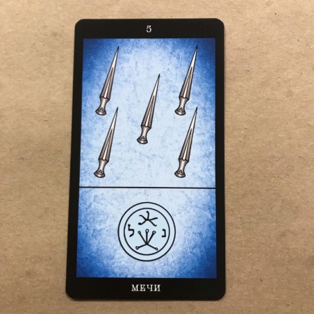 Таро Папюса