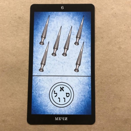 Таро Папюса