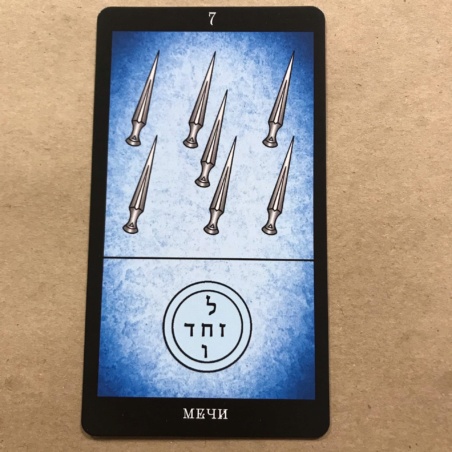 Таро Папюса