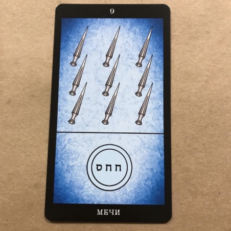 Таро Папюса