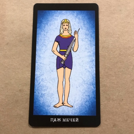 Таро Папюса