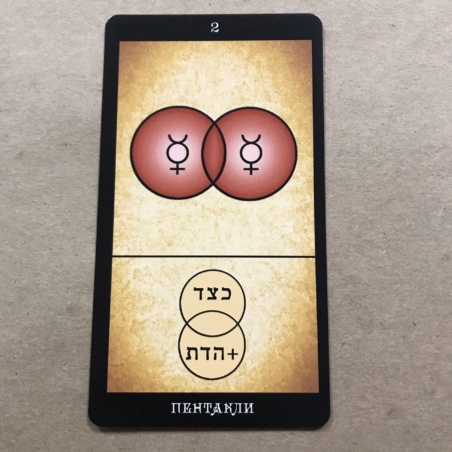 Таро Папюса