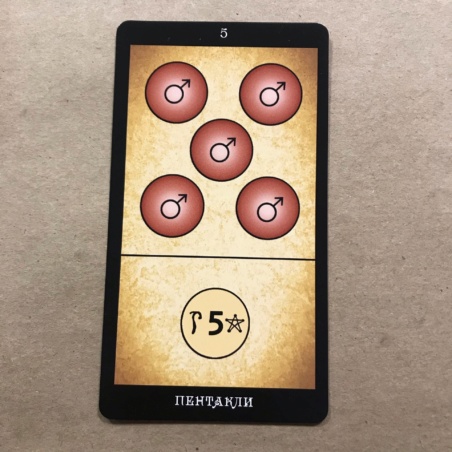 Таро Папюса