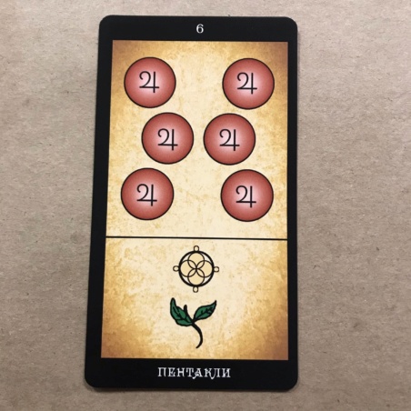 Таро Папюса