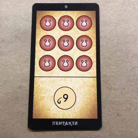 Таро Папюса