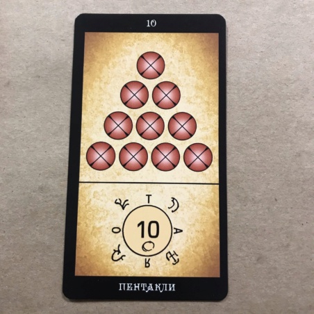 Таро Папюса