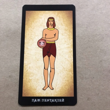 Таро Папюса