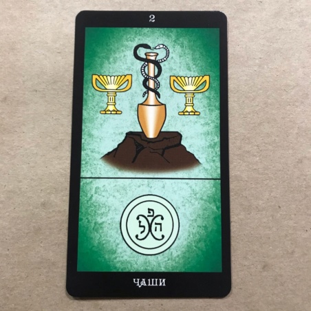 Таро Папюса