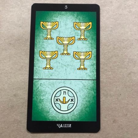 Таро Папюса