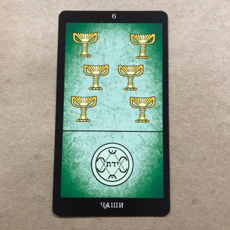 Таро Папюса