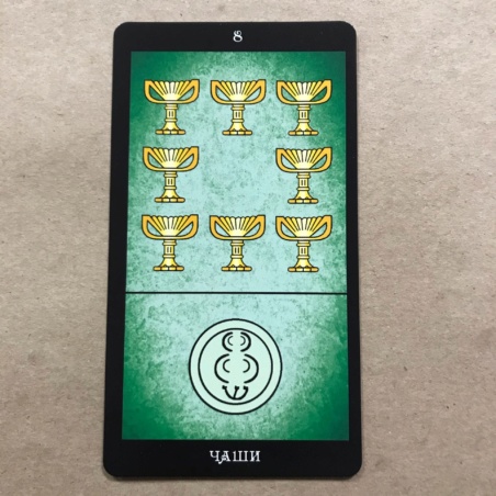 Таро Папюса