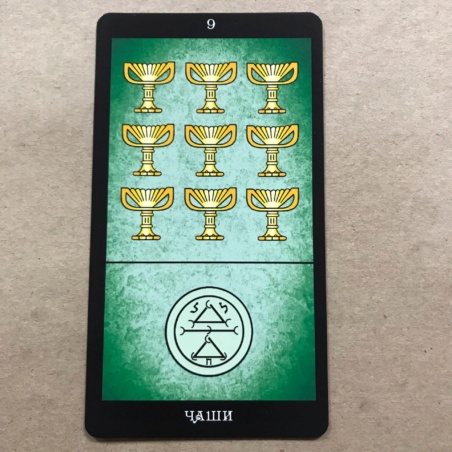 Таро Папюса