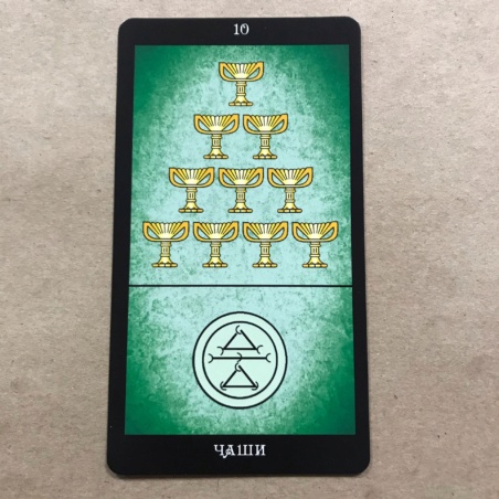 Таро Папюса