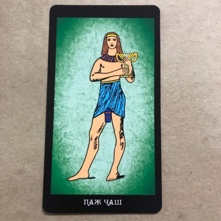 Таро Папюса