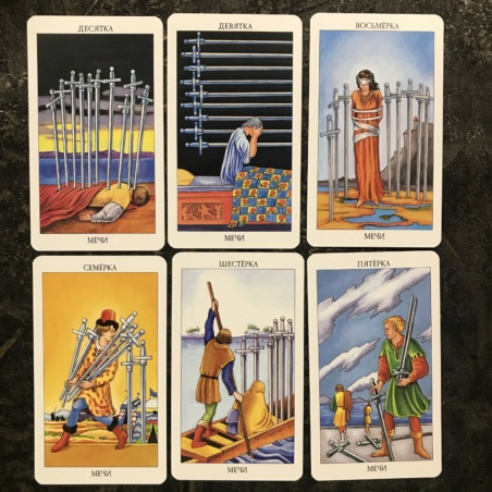 Сияющее Таро Райдера-Уэйта (на русс. яз.)