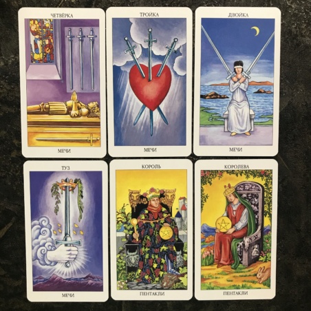 Сияющее Таро Райдера-Уэйта (на русс. яз.)