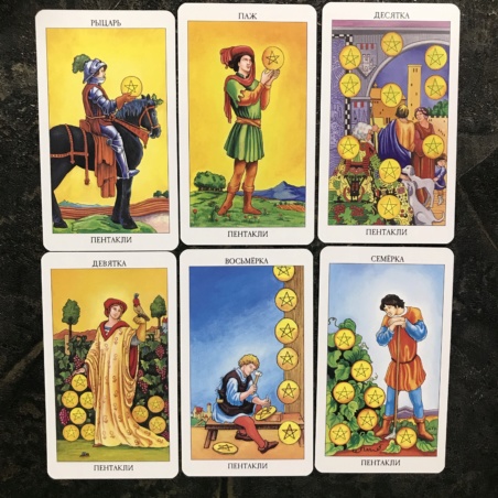 Сияющее Таро Райдера-Уэйта (на русс. яз.)