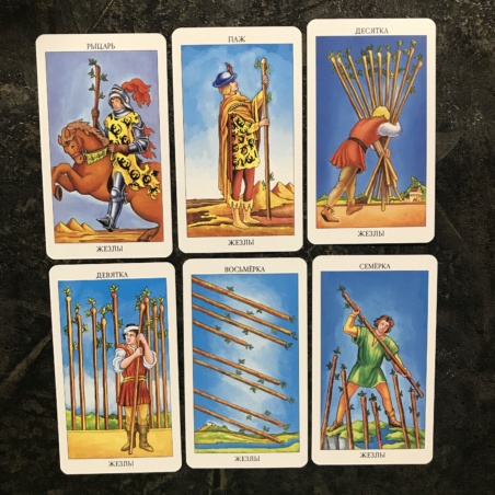 Сияющее Таро Райдера-Уэйта (на русс. яз.)