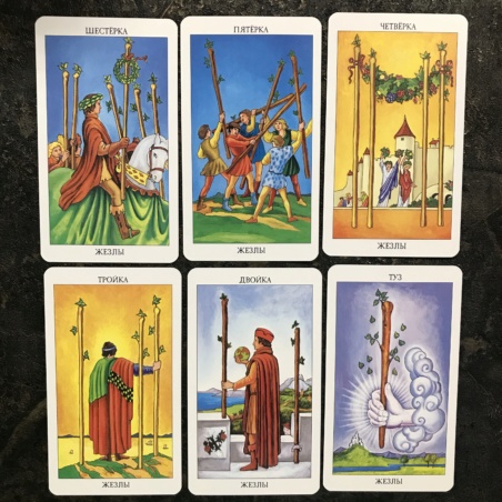 Сияющее Таро Райдера-Уэйта (на русс. яз.)