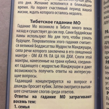 Гадание Книга Перемен (И-Цзин) и Тибетское Мо