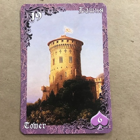 Оракул Ленорман Вишневые и Лиловые Сумерки