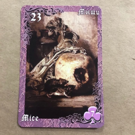 Оракул Ленорман Вишневые и Лиловые Сумерки