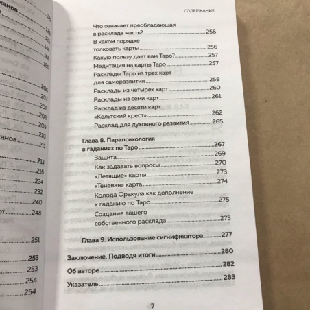 Книга Таро: как читать карты и видеть будущее.