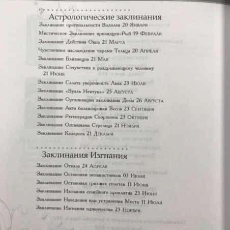 Книга 365 Заклинаний Таро