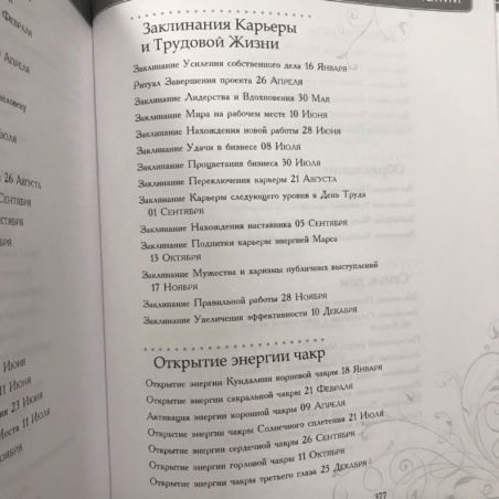 Книга 365 Заклинаний Таро