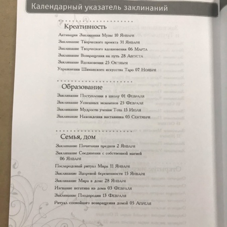 Книга 365 Заклинаний Таро