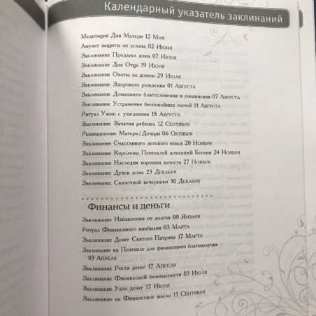 Книга 365 Заклинаний Таро