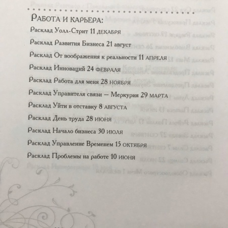 Книга 365 Раскладов Таро