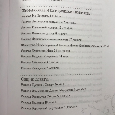 Книга 365 Раскладов Таро