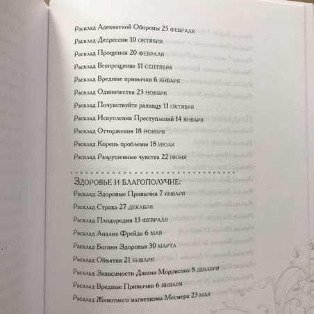 Книга 365 Раскладов Таро