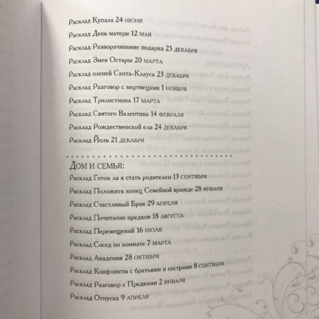 Книга 365 Раскладов Таро